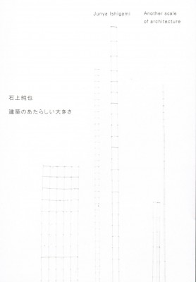 Junya Ishigami – Another Scale of Architecture