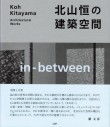 Koh Kitayama Architectural Works, In-Between