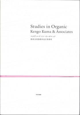 Studies in Organic: Kengo Kuma and Associates – Currently unavailable