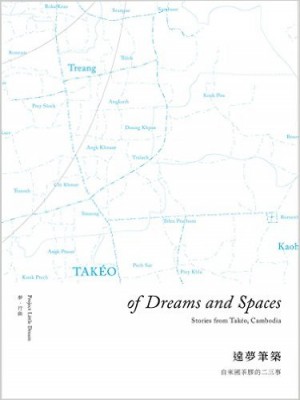 Of Dreams and Spaces: Stories from Takéo, Cambodia