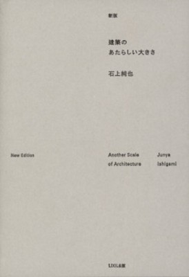 Junya Ishigami – Another Scale Of Architecture (revised Reprint)