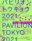 Pavilion Tokyo 2021