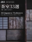 a+u Special Issue: 33 Japanese Teahouses